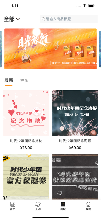 时代峰峻fanclub华为版