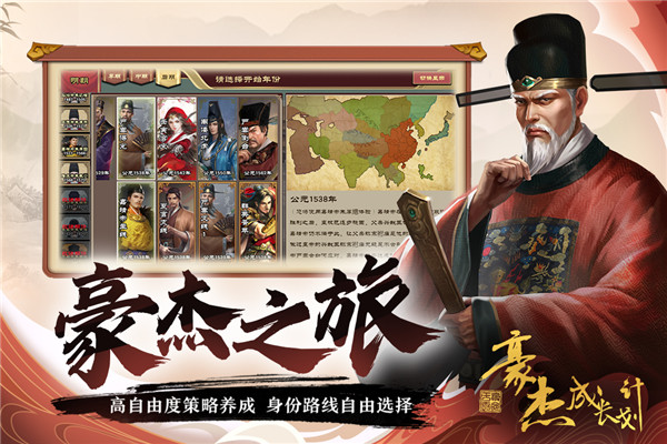 豪杰成长计划最新版