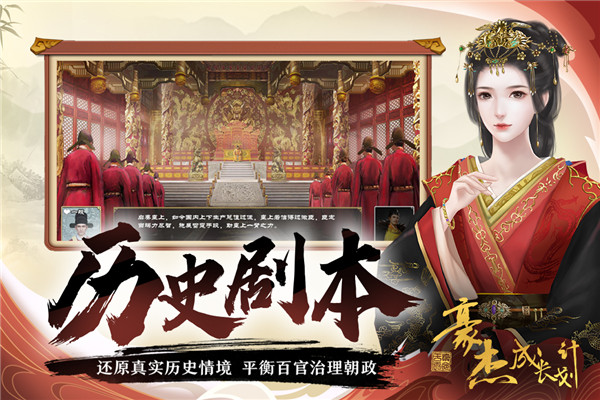 豪杰成长计划最新版
