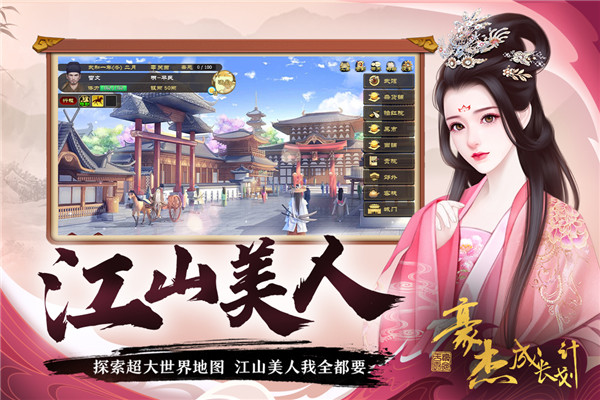 豪杰成长计划最新版
