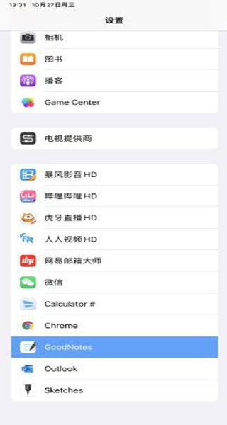 GoodNotes笔记最新版