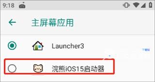 iLauncher桌面小房子安卓版
