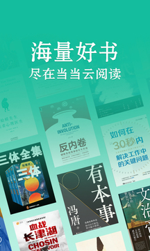 当当云阅读安卓版
