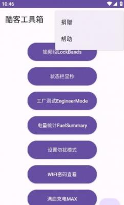 酷客工具箱安卓版