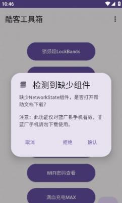 酷客工具箱安卓版