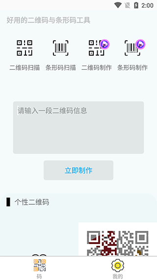 个性二维码生成器免费版