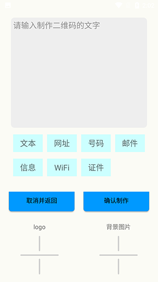 个性二维码生成器免费版