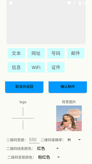 个性二维码生成器免费版