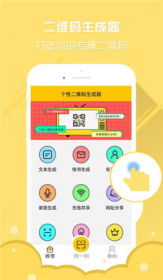 个性二维码生成器免费版