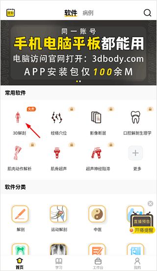 3dbody解剖免费版