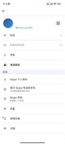 skype中文版安卓版