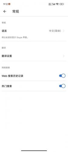 skype中文版安卓版