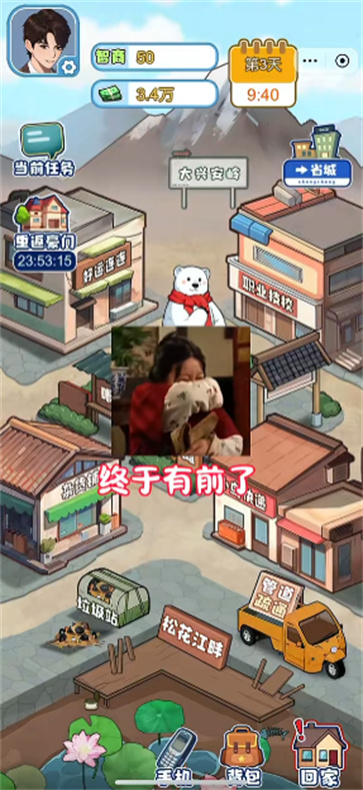 逆袭人生大师
