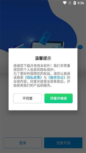 索未来商家端