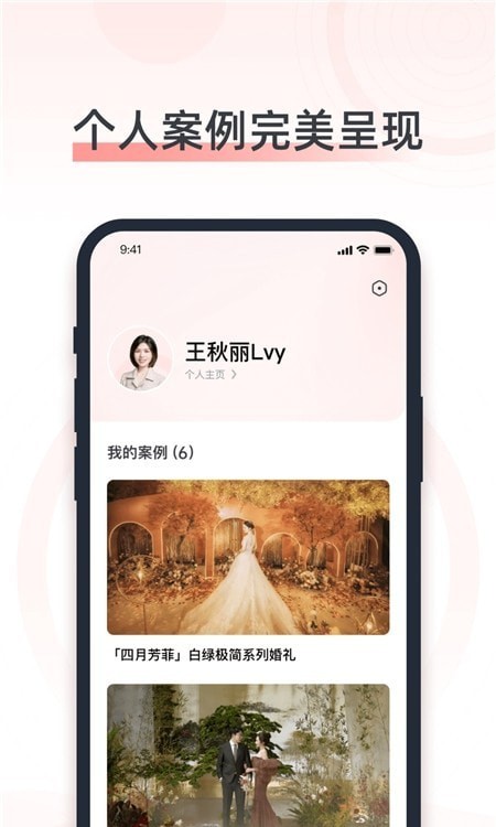 婚奢汇婚礼人