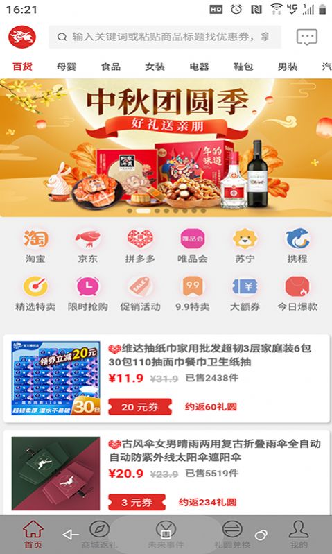 省点网购