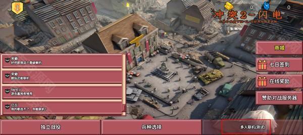 冲突2闪电