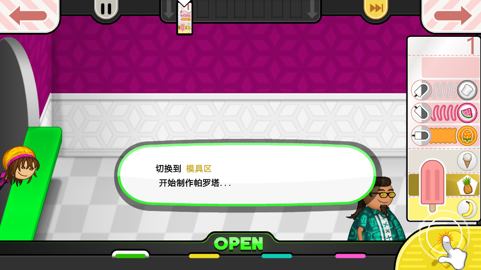 老爹的冰棒店
