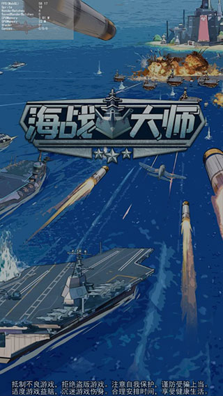 海战大师最新版