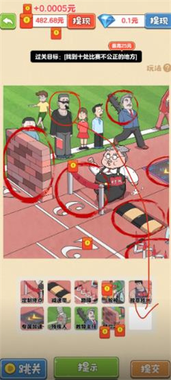 找茬大宗师