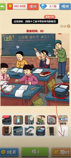 找茬大宗师