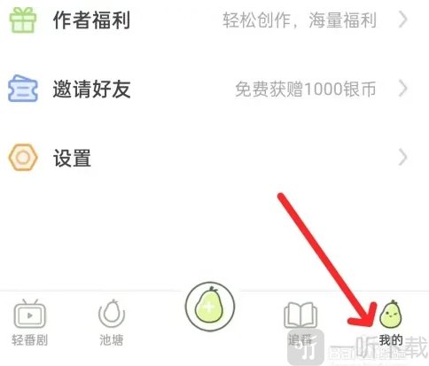 青梨阅读app