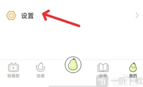 青梨阅读app