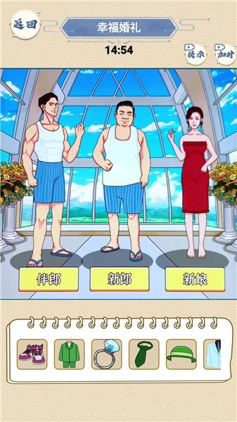 完美的婚礼小游戏