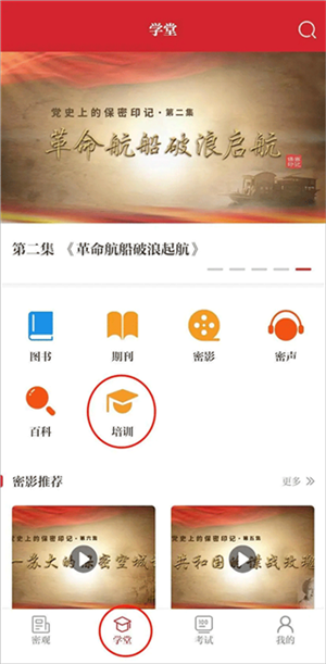 保密观2024