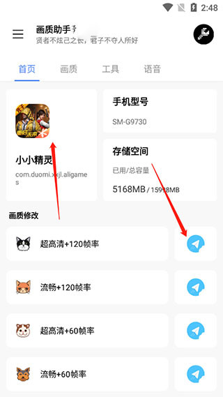 LX画质助手最新版本