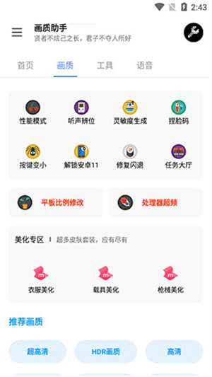 LX画质助手最新版本