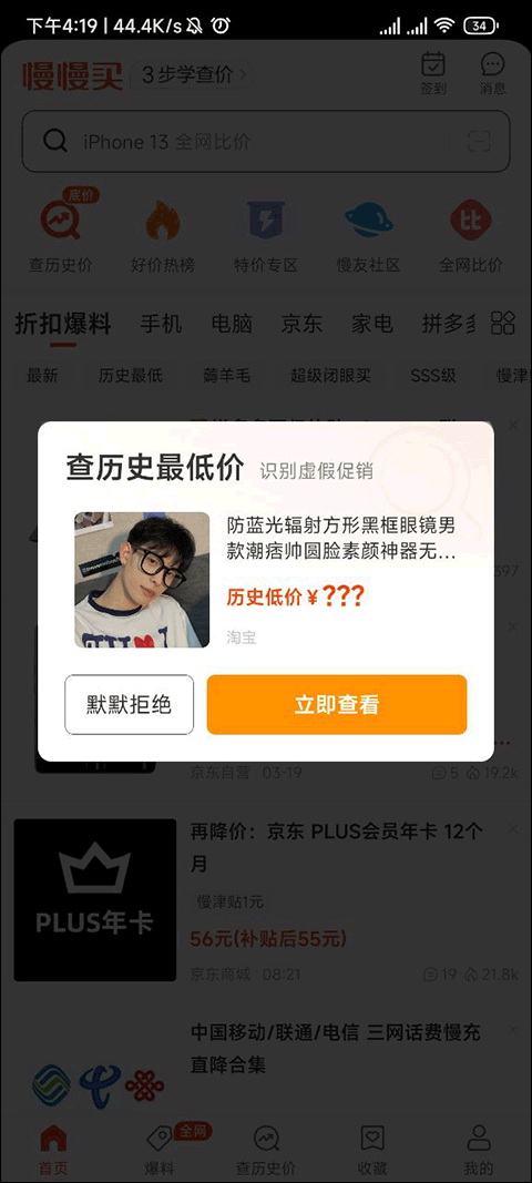 慢慢买比价手机版