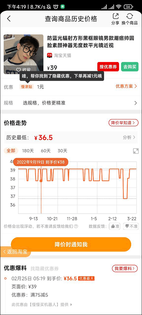 慢慢买比价手机版