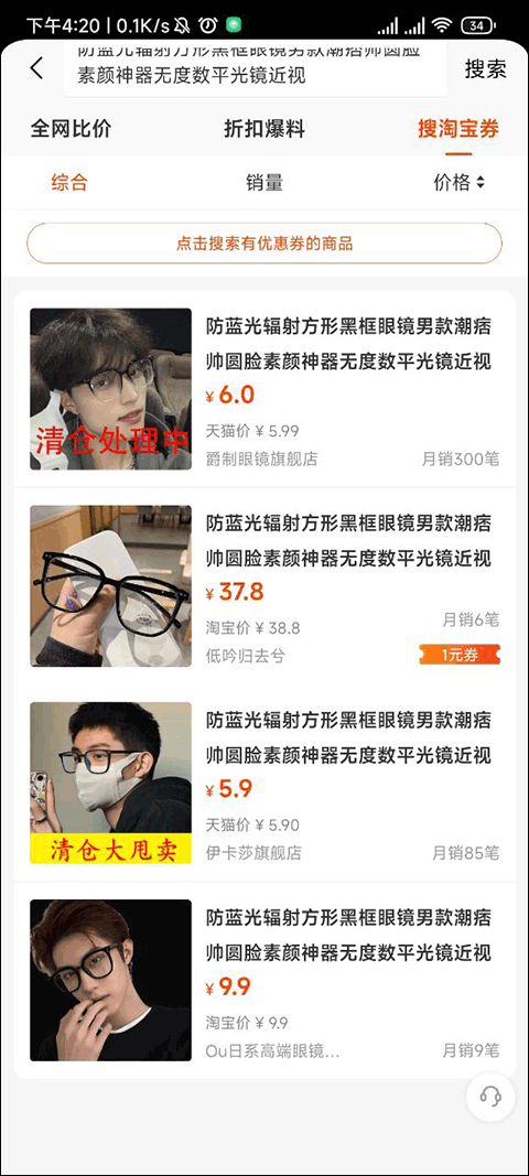慢慢买比价手机版