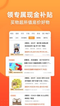 慢慢买比价手机版