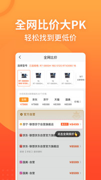 慢慢买比价手机版