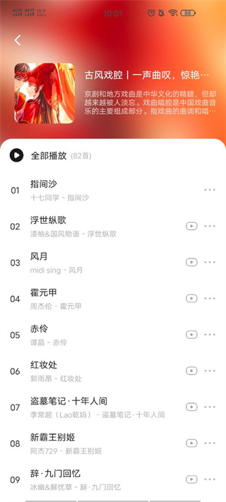 遇见音乐app