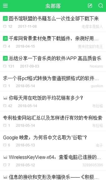 虫部落