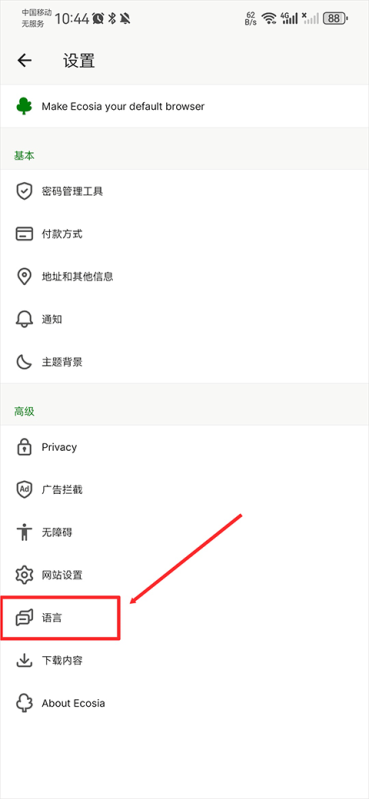 ecosia手机版