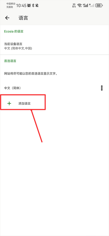 ecosia手机版