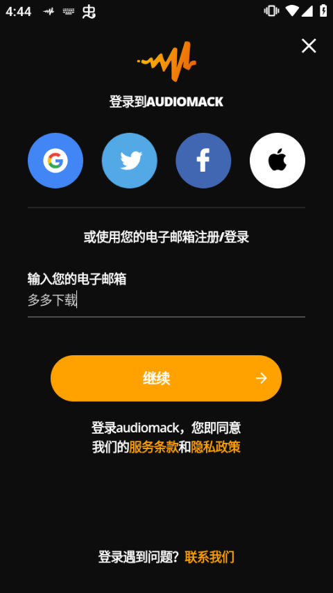 audiomack中文版