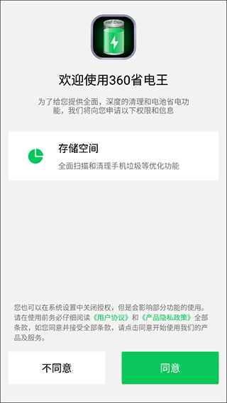 360省电王安卓版