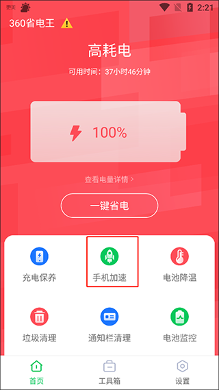 360省电王安卓版