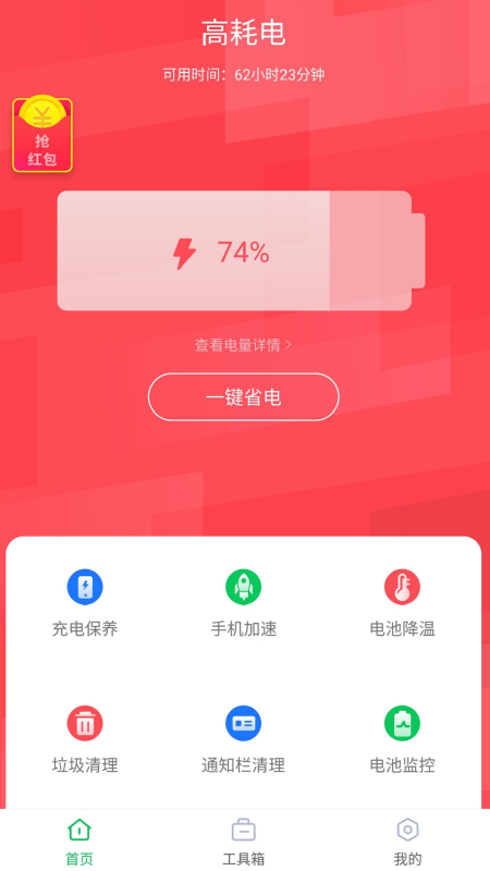 360省电王安卓版