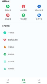 360省电王安卓版