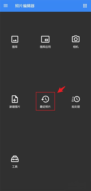 照片编辑器安卓版