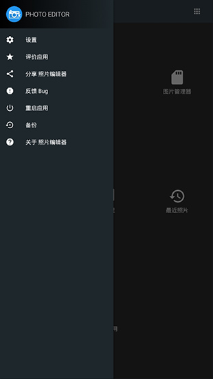 照片编辑器安卓版