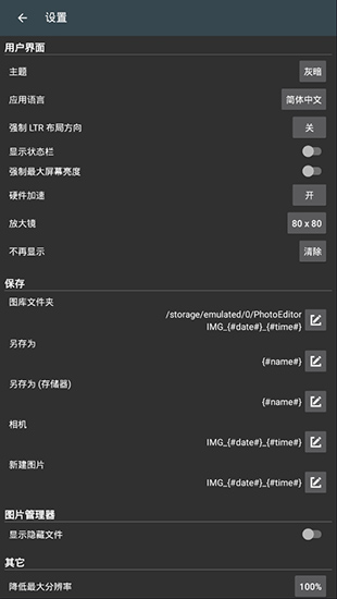 照片编辑器安卓版