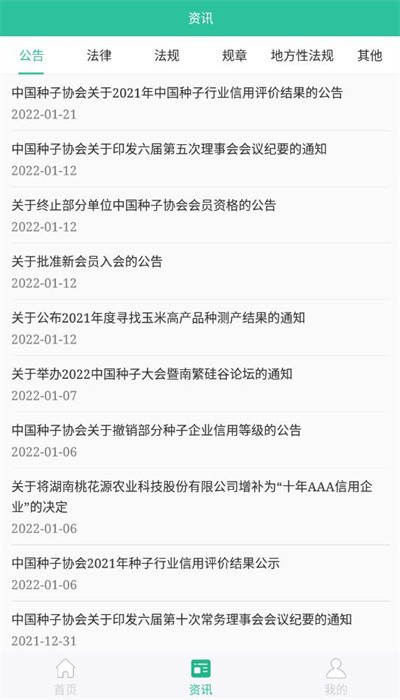 种业通种子备案app
