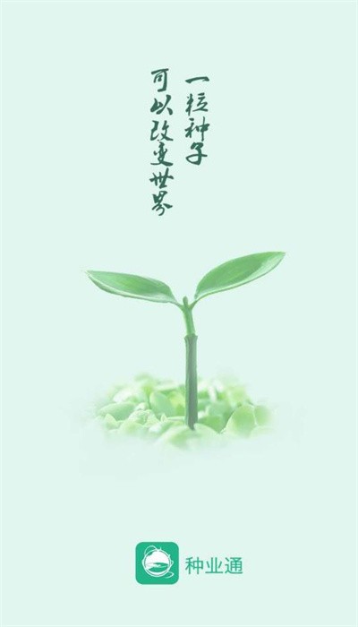 种业通种子备案app